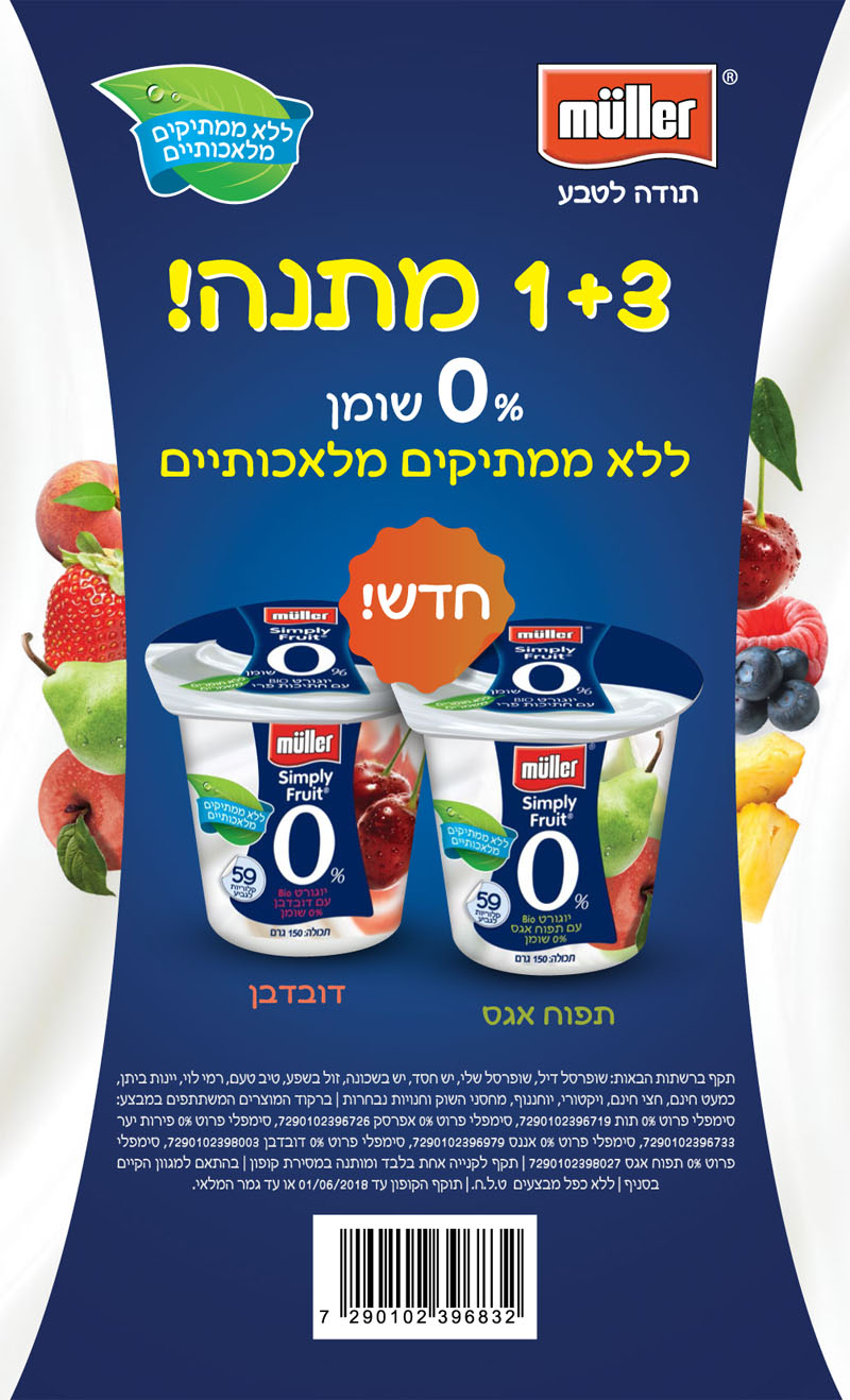 קופון מולר 0 אחוז