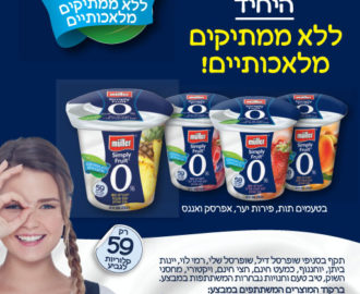 קופון מולר דיאט