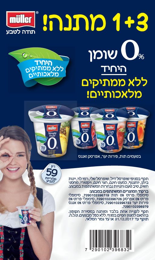 קופון מולר דיאט