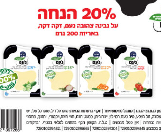 קופון גבינה צהובה