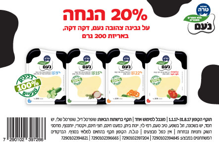קופון גבינה צהובה