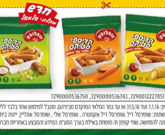 קופון מקלוני פלאפל