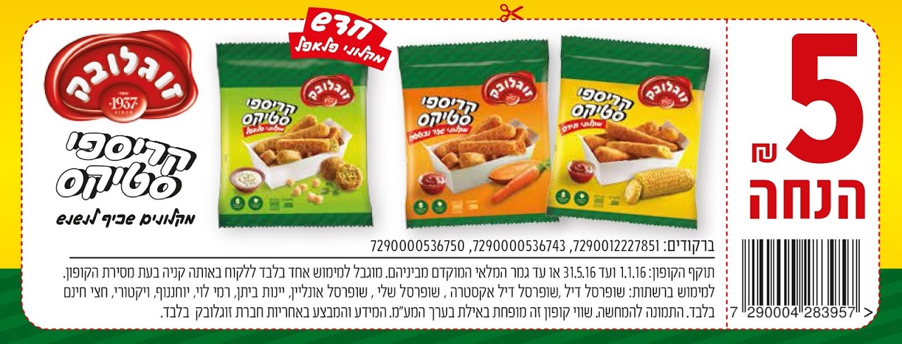 קופון מקלוני פלאפל