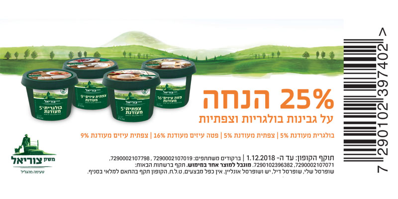 קופון גבינה בולגרית
