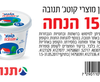 קופון לקוטג'