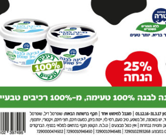 קופון גבינה לבנה טרה