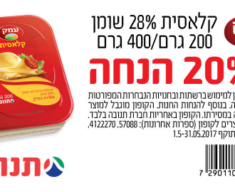 קופון לגבינה צהובה