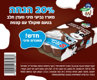 קופון למארז מיני מוו