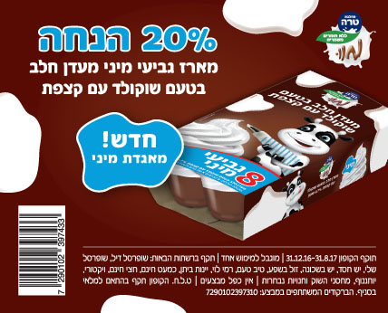 קופון למארז מיני מוו
