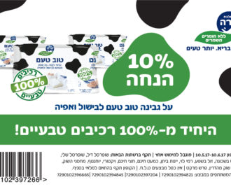 קופון גבינה לאפייה