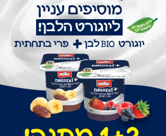 קופון ליוגורט טבעי של מולר