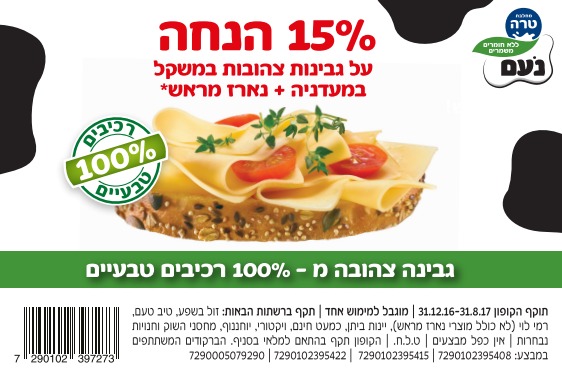 קופון לגבינה צהובה
