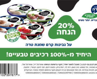 קופון גבינת שמנת