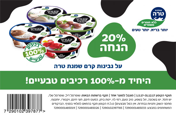 קופון גבינת שמנת
