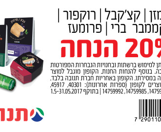 קופון קממבר