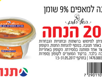 קופון גבינה למאפים