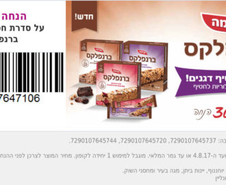 קופון ברנפלקס