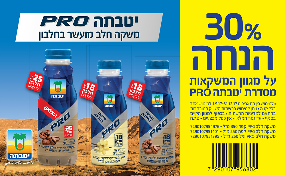 yotvata pro coupon