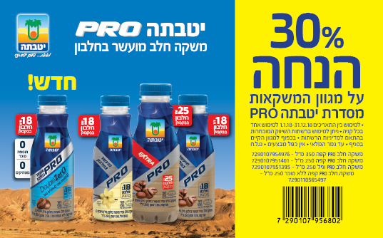 קופון יטבתה פרו