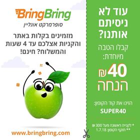 קופון לאתר bring bring