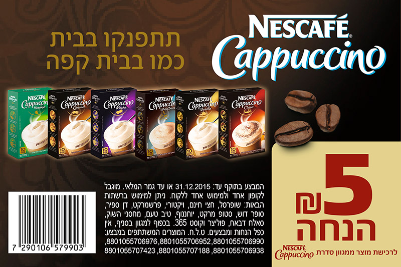 nescafe-cappuccino-coupon | קופונים לסופר