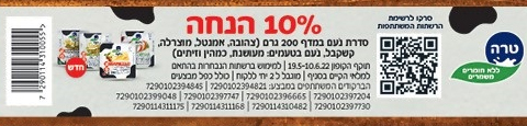 קופון גבינה צהובה