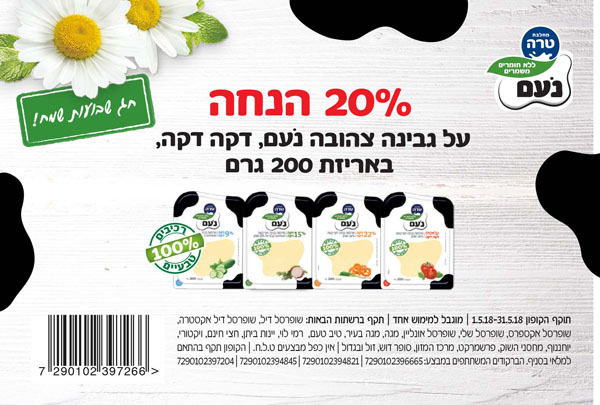 קופון לגבינה צהובה