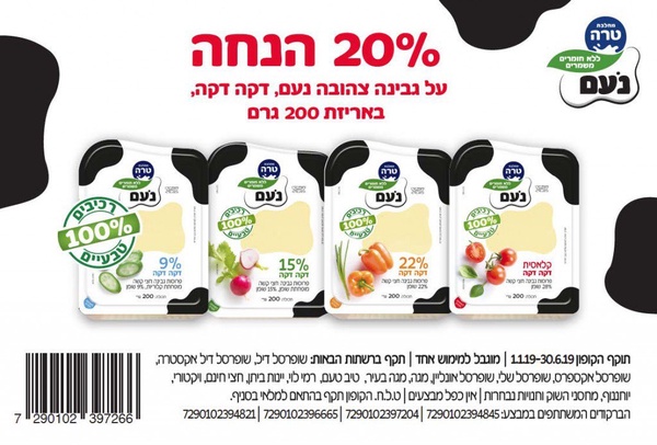 קופון גבינה צהובה