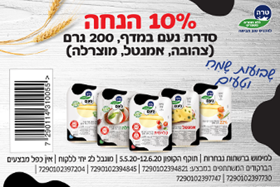 קופון גבינה צהובה