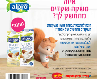 קופון אלפרו משקה שקדים