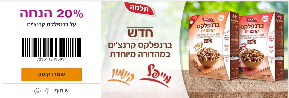 קופון ברנפלקס
