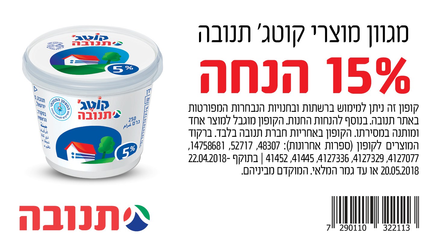 קופון לקוטג'