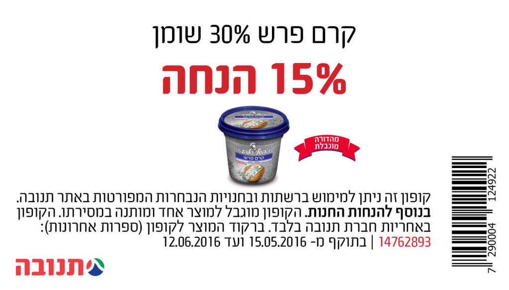 קופון גבינת קרם פרש