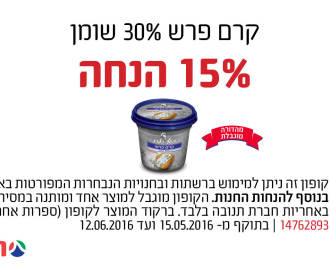 קופון גבינת קרם פרש