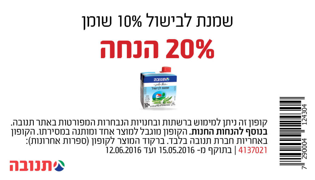 קופון שמנת לבישול