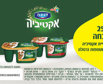 הנחה בקניית אקטיביה עם גרנולה