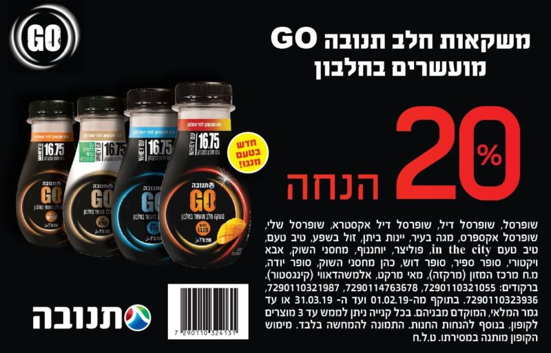 משקה Go תנובה מועשר בחלבון