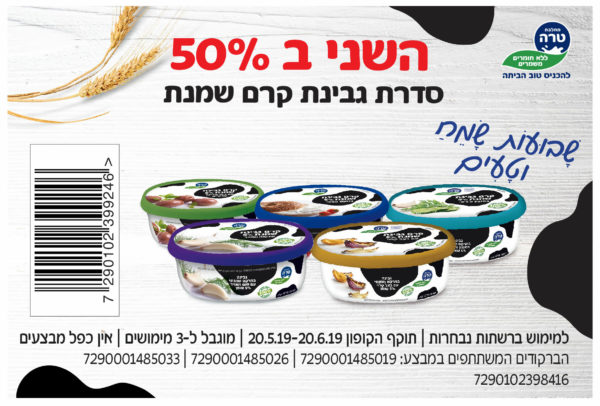 קופון לגבינה במרקם שמנת טרה