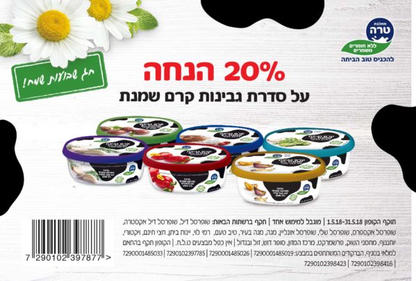 גבינת קרם שמנת של טרה במבצע