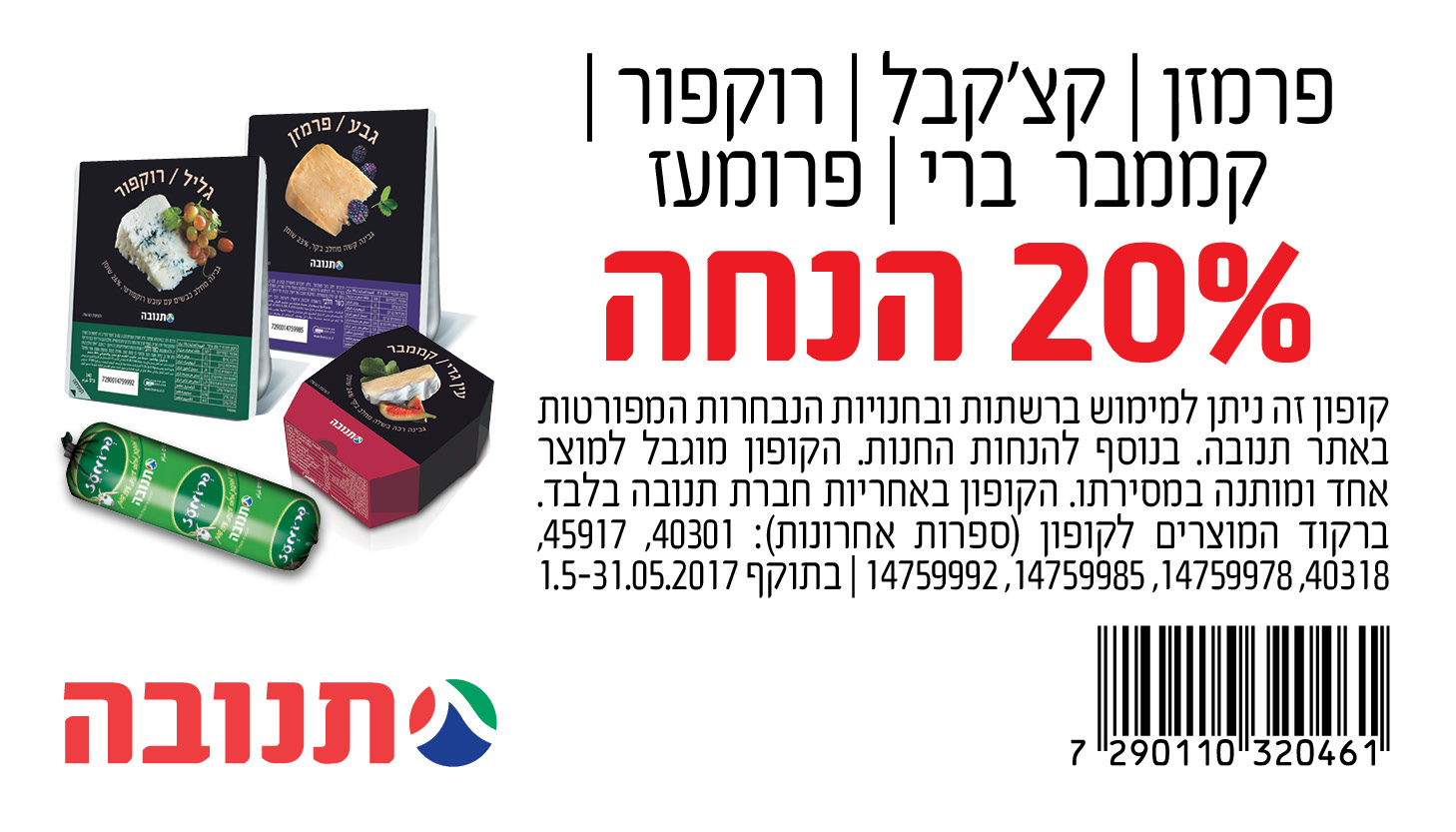 קופון קממבר