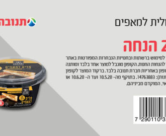 קופון מלית לגבינות