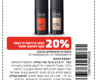 20% הנחה על בושם אקס