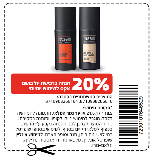 20% הנחה על בושם אקס