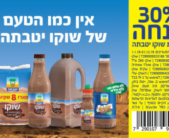קופון לשוקו יטבתה