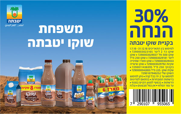 קופון שוקו יטבתה