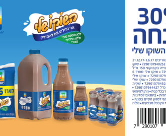 קופון השוקו שלי