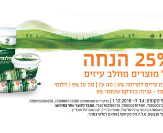 קופון גבינת עיזים