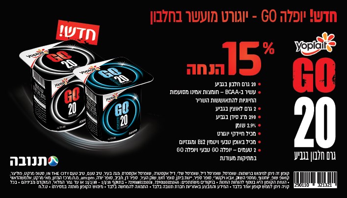 קופון יוגורט גו