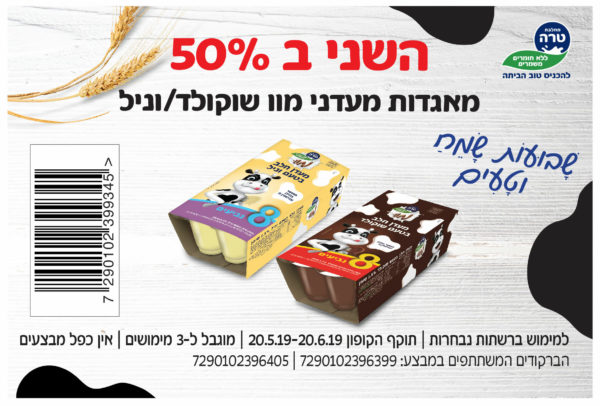 קופון למעדני חלב מו של טרה