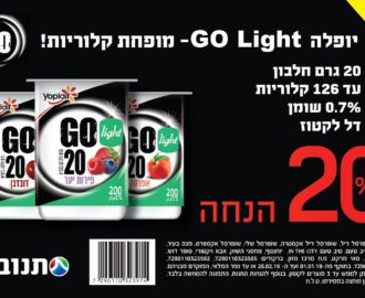 יוגורט Go בהנחה